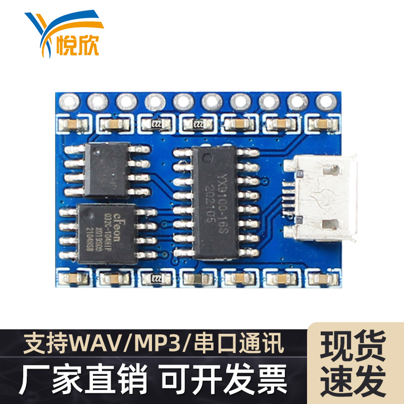 串口语音USB替换mp3声音？？？？？-DB电竞YX9100-10P
