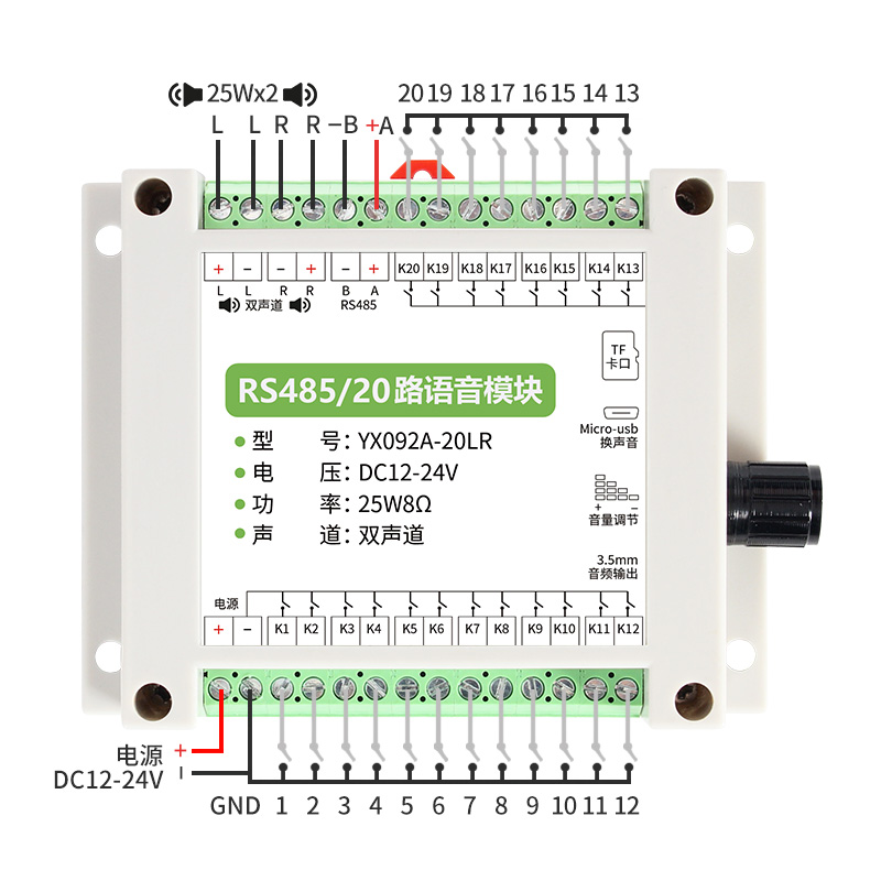 YX092A支持20路开关量控制的功放语音盒_语音？？
