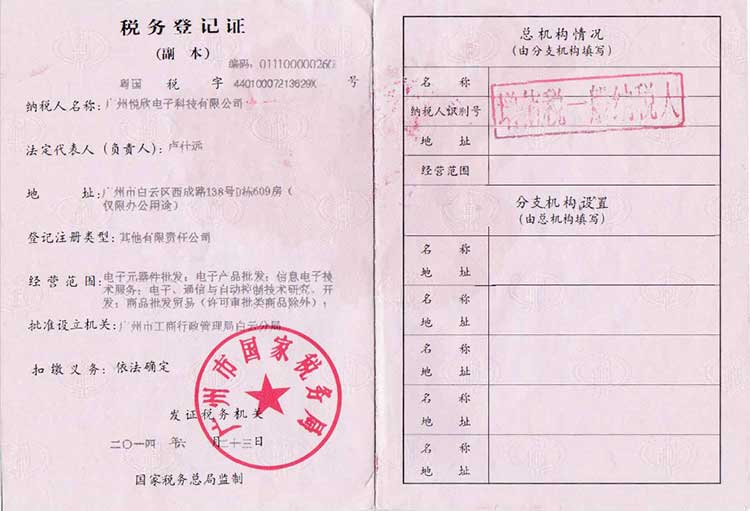 DB电竞电子税务挂号证